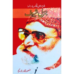 Genral Sherof - بلوچستان کا گوریلا رہنما جنرل شیروف Genral Sherof - بلوچستان کا گوریلا رہنما جنرل شیروف