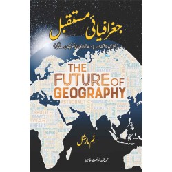 Geographyai Mustaqbil - جغرافیائی مستقبل Geographyai Mustaqbil - جغرافیائی مستقبل