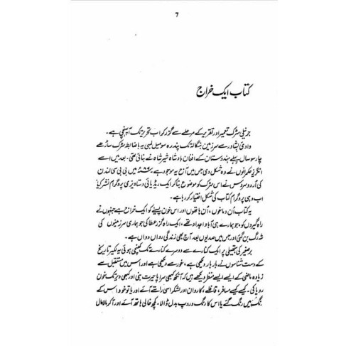 Gerneli Sarak - جرنیلی سڑک Gerneli Sarak - جرنیلی سڑک