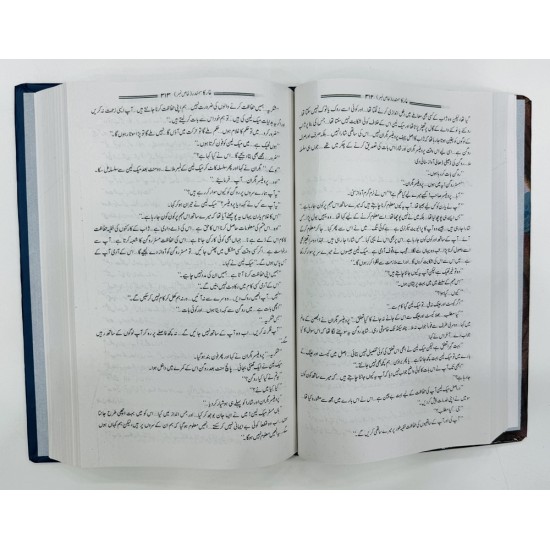 Ghaar Ka Samandar - غار کا سمندر