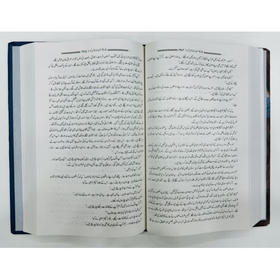 Ghaar Ka Samandar - غار کا سمندر