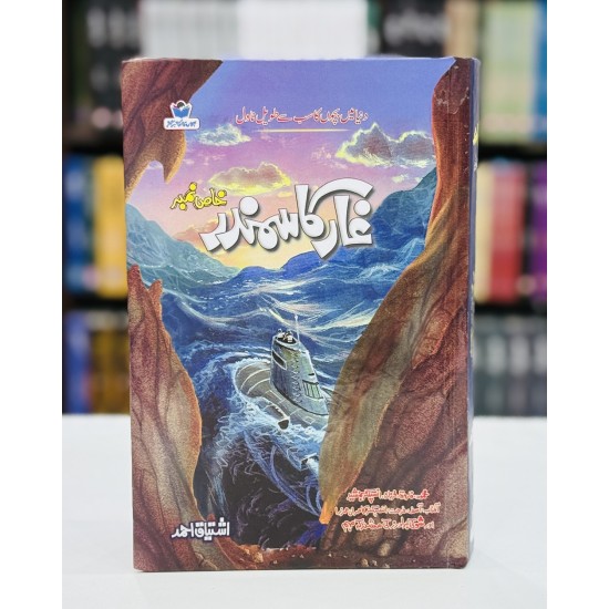Ghaar Ka Samandar - غار کا سمندر