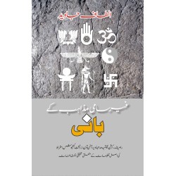 Ghair Sami Mazahib Kay Baani - غیر سامی مذاہب کے بانی Ghair Sami Mazahib Kay Baani - غیر سامی مذاہب کے بانی