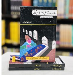 Ghalab Kay Jali Khatot - غالب کے جعلی خطوط Ghalab Kay Jali Khatot - غالب کے جعلی خطوط