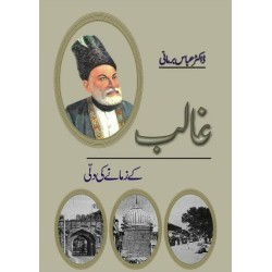 Ghalab Kay Zamany Ki Dili - غالب کے زمانے کی دلی Ghalab Kay Zamany Ki Dili - غالب کے زمانے کی دلی