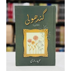Ghandholi - گندھولی Ghandholi - گندھولی