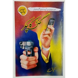 Ghanti Ka Chakar - گھنٹی کا چکر Ghanti Ka Chakar - گھنٹی کا چکر
