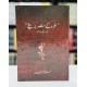 Ghaza Kay Shareer Bachy - غزہ کے شریر بچے