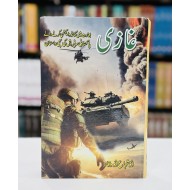 Ghazi By Abu Shuja Abu Waqar - غازی