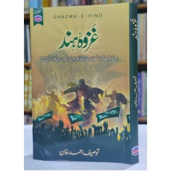 Ghazwa e Hind - غزوہ ہند Ghazwa e Hind - غزوہ ہند