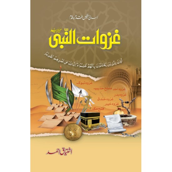 Ghazwaat Ul Nabi PBUH - غزوات النبیﷺ Ghazwaat Ul Nabi PBUH - غزوات النبیﷺ