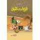 Ghazwaat Ul Nabi PBUH - غزوات النبیﷺ Ghazwaat Ul Nabi PBUH - غزوات النبیﷺ