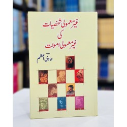 Gher Mamoli Shaksiyat Ki Gher Mamoli Amwaat - غیر معمولی شخصیات کی غیر معمولی اموات Gher Mamoli Shaksiyat Ki Gher Mamoli Amwaat - غیر معمولی شخصیات کی غیر معمولی اموات