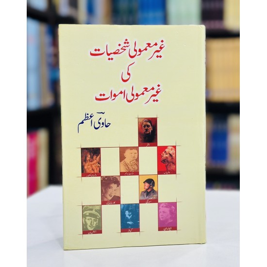 Gher Mamoli Shaksiyat Ki Gher Mamoli Amwaat - غیر معمولی شخصیات کی غیر معمولی اموات Gher Mamoli Shaksiyat Ki Gher Mamoli Amwaat - غیر معمولی شخصیات کی غیر معمولی اموات