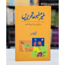 Gher Matboa Tehreerain - غیر مطبوعہ تحریں
