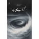 Ghirdab e Herat - گرداب حیرت Ghirdab e Herat - گرداب حیرت