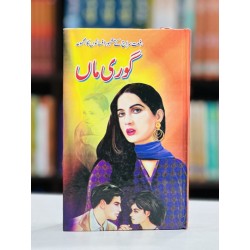 Ghori Maan - گوری ماں Ghori Maan - گوری ماں