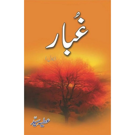 Ghubar - غبار