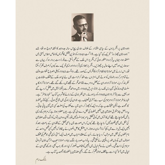 Ghubar e Khatir By Maulana Abul Kalam Azad - غبار خاطر