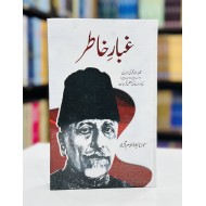 Ghubar e Khatir By Maulana Abul Kalam Azad - غبار خاطر