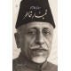 Ghubar e Khatir By Maulana Abul Kalam Azad - غبار خاطر