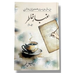 Ghubar e Khatir By Raheel Azhar - غبار خاطر Ghubar e Khatir By Raheel Azhar - غبار خاطر
