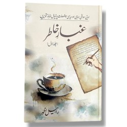 Ghubar e Khatir By Raheel Azhar - غبار خاطر Ghubar e Khatir By Raheel Azhar - غبار خاطر