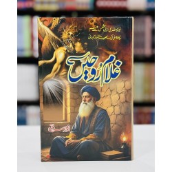 Ghulam Rohain - غلام روحیں