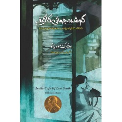 Ghumshuda Jawani Ka Cafe - گم شدہ جوانی کا کیفے Ghumshuda Jawani Ka Cafe - گم شدہ جوانی کا کیفے