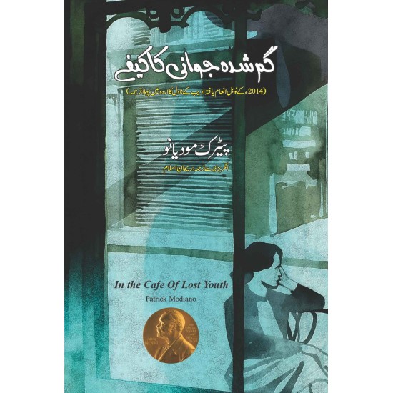 Ghumshuda Jawani Ka Cafe - گم شدہ جوانی کا کیفے