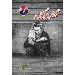 Ghumshudgi Ka Raaz - گمشدگی کا راز