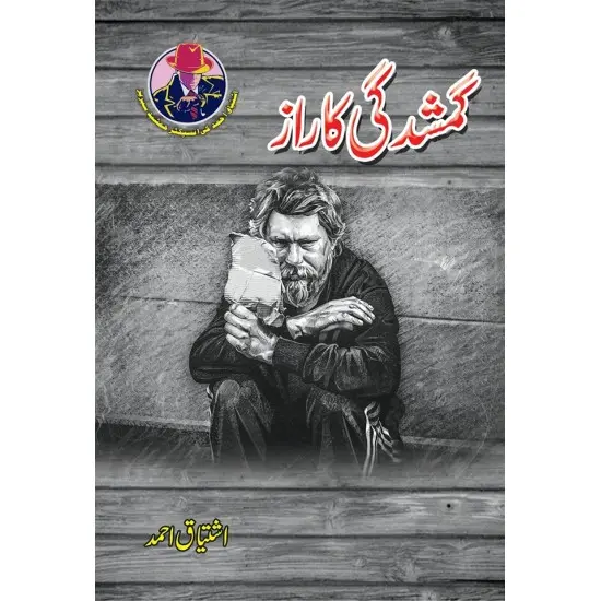 Ghumshudgi Ka Raaz - گمشدگی کا راز Ghumshudgi Ka Raaz - گمشدگی کا راز