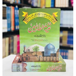 Ghunyat Al Talibeen - غنیۃ الطالبین Ghunyat Al Talibeen - غنیۃ الطالبین