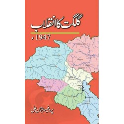 Gilgat Ka Inqalab 1947 - گلگت کا 1947 کا انقلاب Gilgat Ka Inqalab 1947 - گلگت کا 1947 کا انقلاب