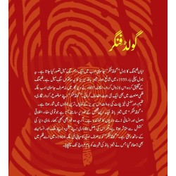 Goldfinger Urdu Edition - گولڈ فنگر