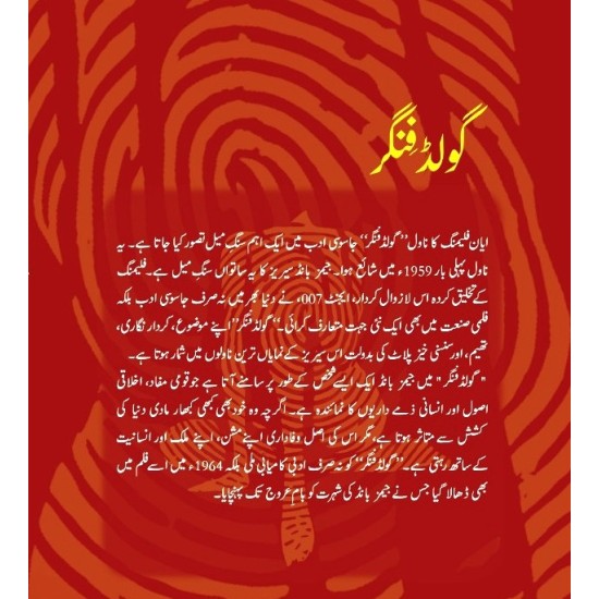 Goldfinger Urdu Edition - گولڈ فنگر