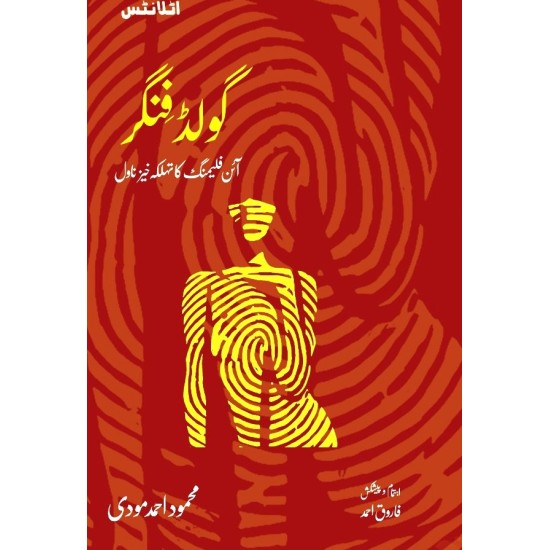 Goldfinger Urdu Edition - گولڈ فنگر