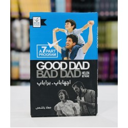 Good Dad Bad Dad (Urdu Edition) - اچھا باپ برا باپ Good Dad Bad Dad (Urdu Edition) - اچھا باپ برا باپ