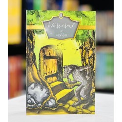 Gopi Lopi Aur Popi Ki Kahani - گوپی لوپی اور پوپی کی کہانی Gopi Lopi Aur Popi Ki Kahani - گوپی لوپی اور پوپی کی کہانی