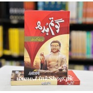 Gotam Budh - گوتم بدھ