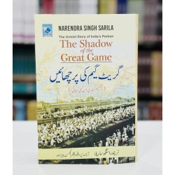 Great Game Ki Parchain - گریٹ گیم کی پرچھائیں (تقسیم ہند کی ان کہی کہانی)