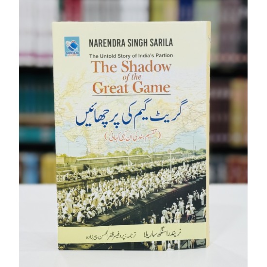 Great Game Ki Parchain - گریٹ گیم کی پرچھائیں (تقسیم ہند کی ان کہی کہانی) Great Game Ki Parchain - گریٹ گیم کی پرچھائیں (تقسیم ہند کی ان کہی کہانی)