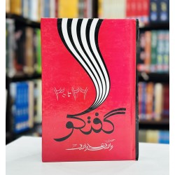 Guftagu 26-29 Guftagu 26-29