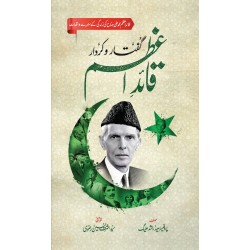 Guftar O Kardar Quaid E Azam - گفتار و کردار قائد اعظم Guftar O Kardar Quaid E Azam - گفتار و کردار قائد اعظم