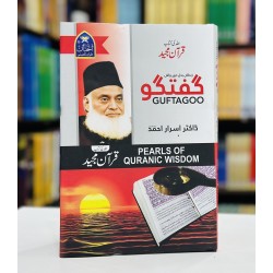 Guftgu Allah Ki Kitab Quran Majeed - گفتگو اللہ کی کتاب قرآن مجید Guftgu Allah Ki Kitab Quran Majeed - گفتگو اللہ کی کتاب قرآن مجید