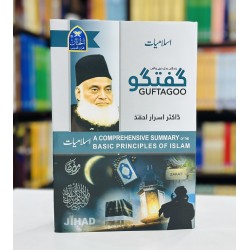 Guftgu Islamiat - گفتگو اسلامیات Guftgu Islamiat - گفتگو اسلامیات