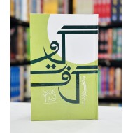 Guftgu Part 35 - گفتگو حصہ 35