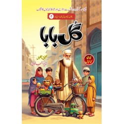 Gul Baba - گل بابا - بچوں کی الف لیلہ