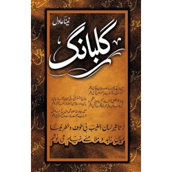 Gul Bangh - گل بانگ Gul Bangh - گل بانگ