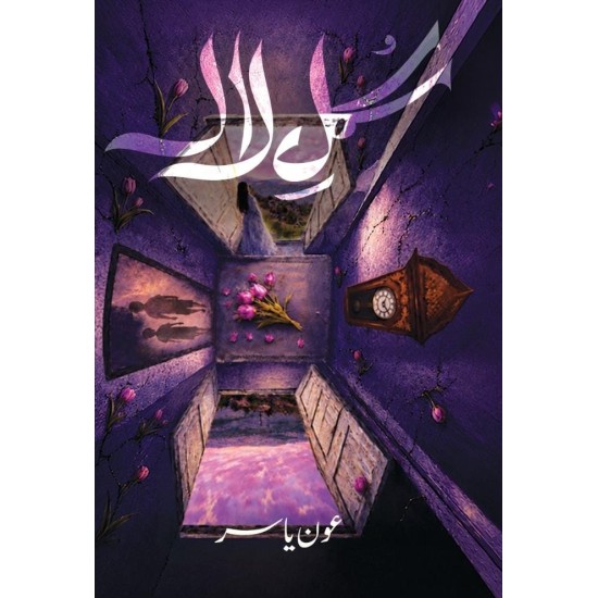 Gul E Lala - گل لالہ
